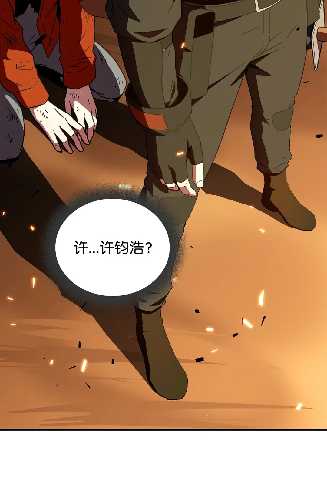 冰封玩家的归来 14 焰尾狐 第14页