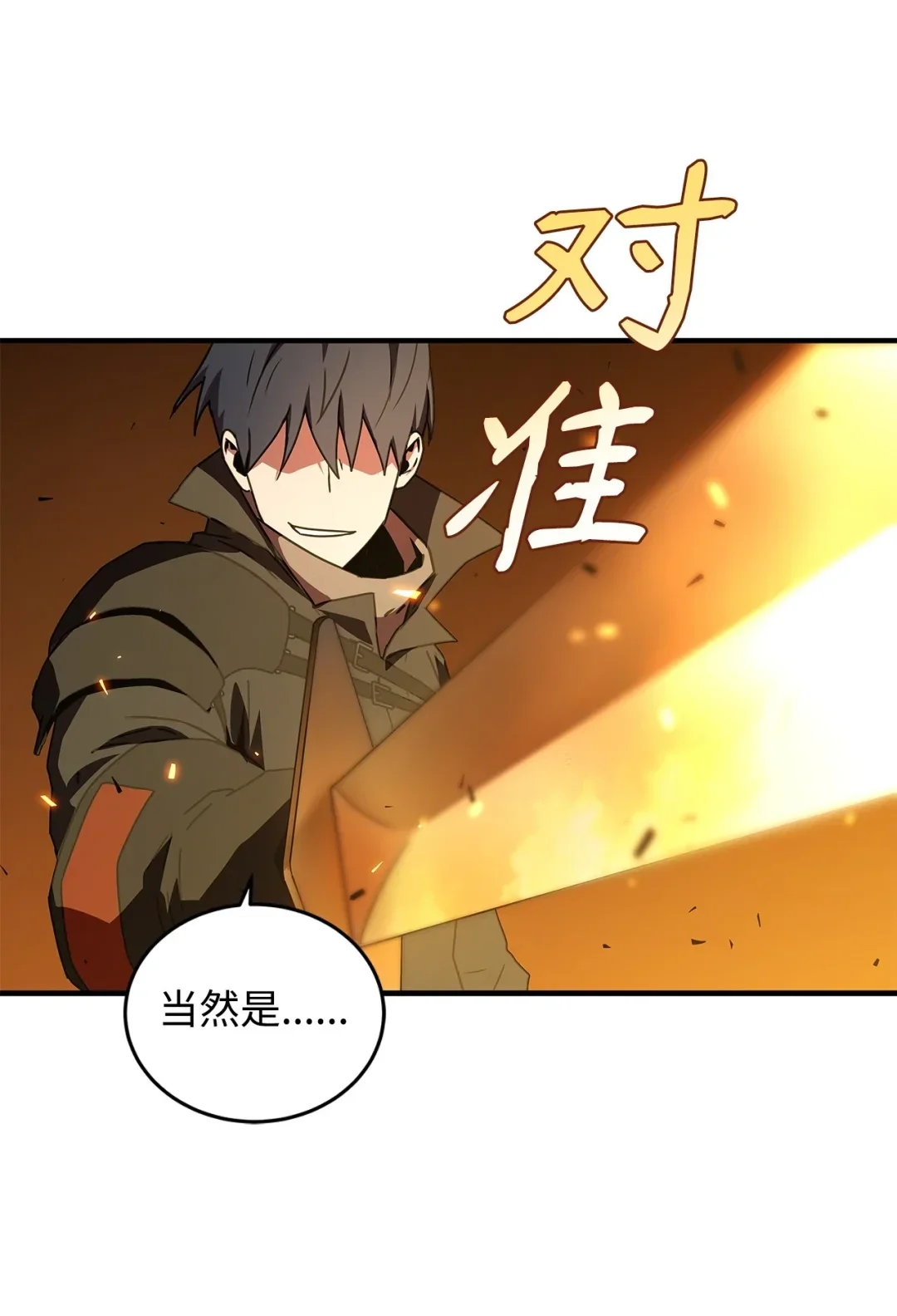冰封玩家的归来 14 焰尾狐 第30页