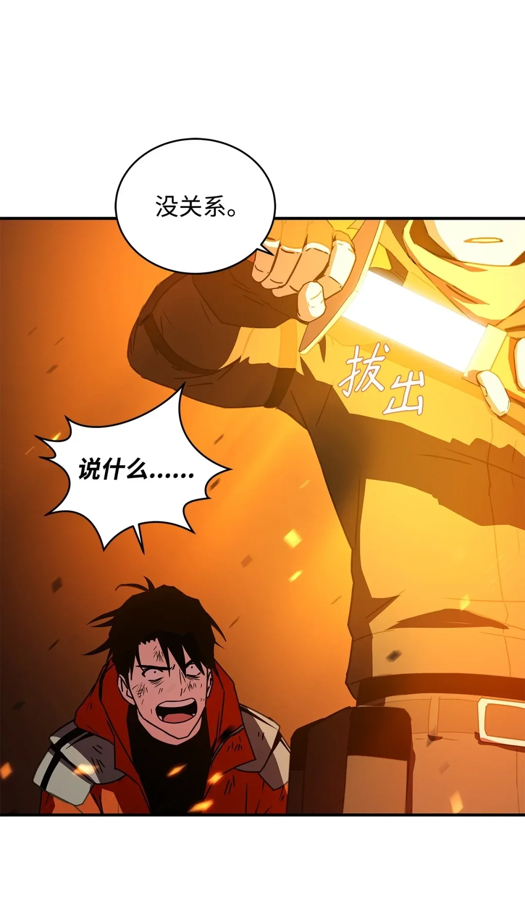 冰封玩家的归来 14 焰尾狐 第16页