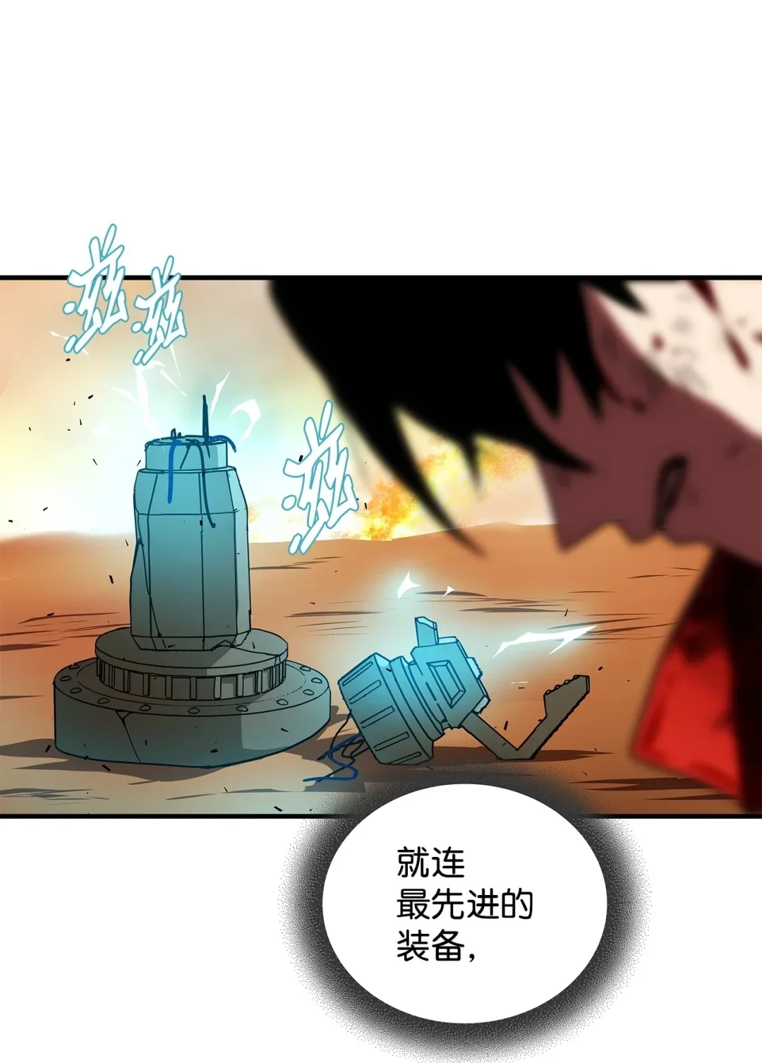 冰封玩家的归来 14 焰尾狐 第5页