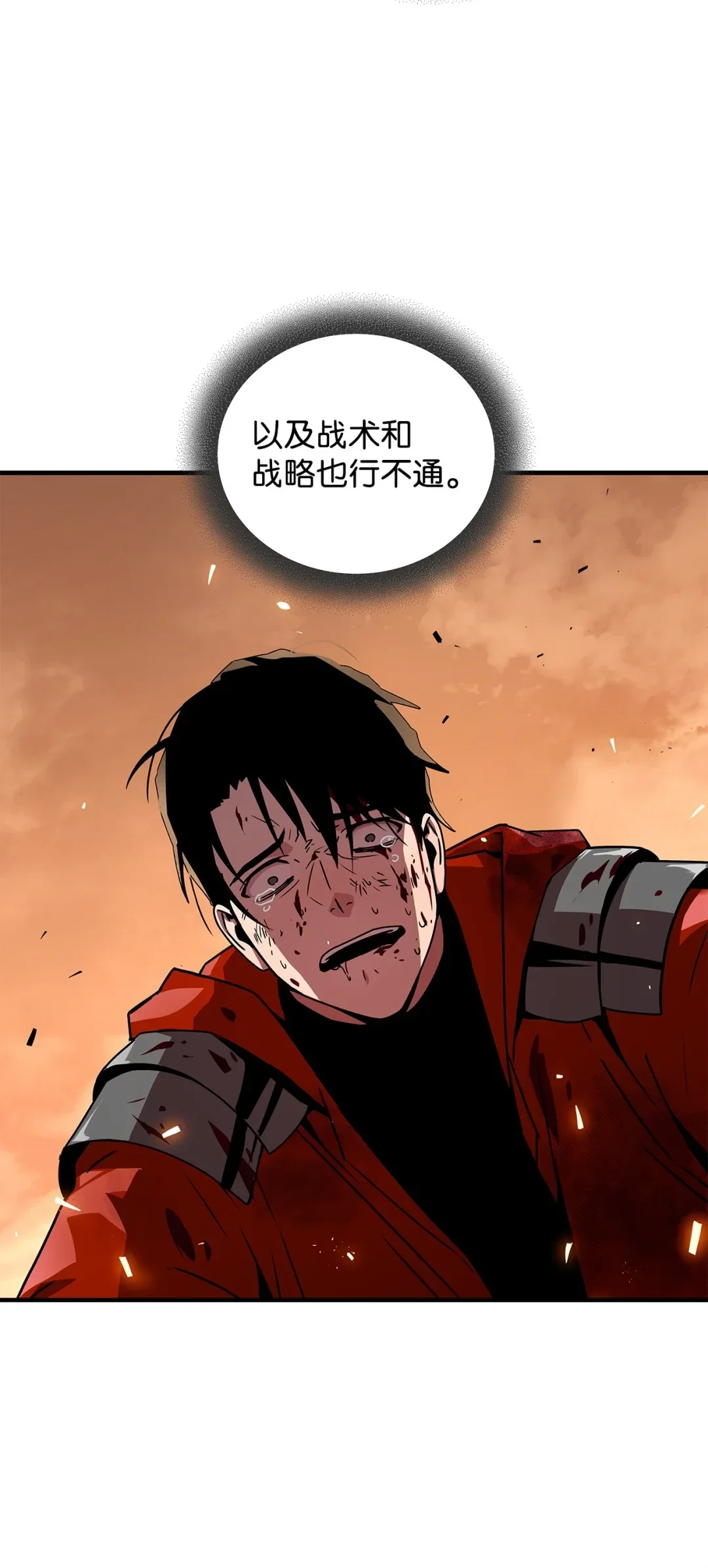 冰封玩家的归来 14 焰尾狐 第6页