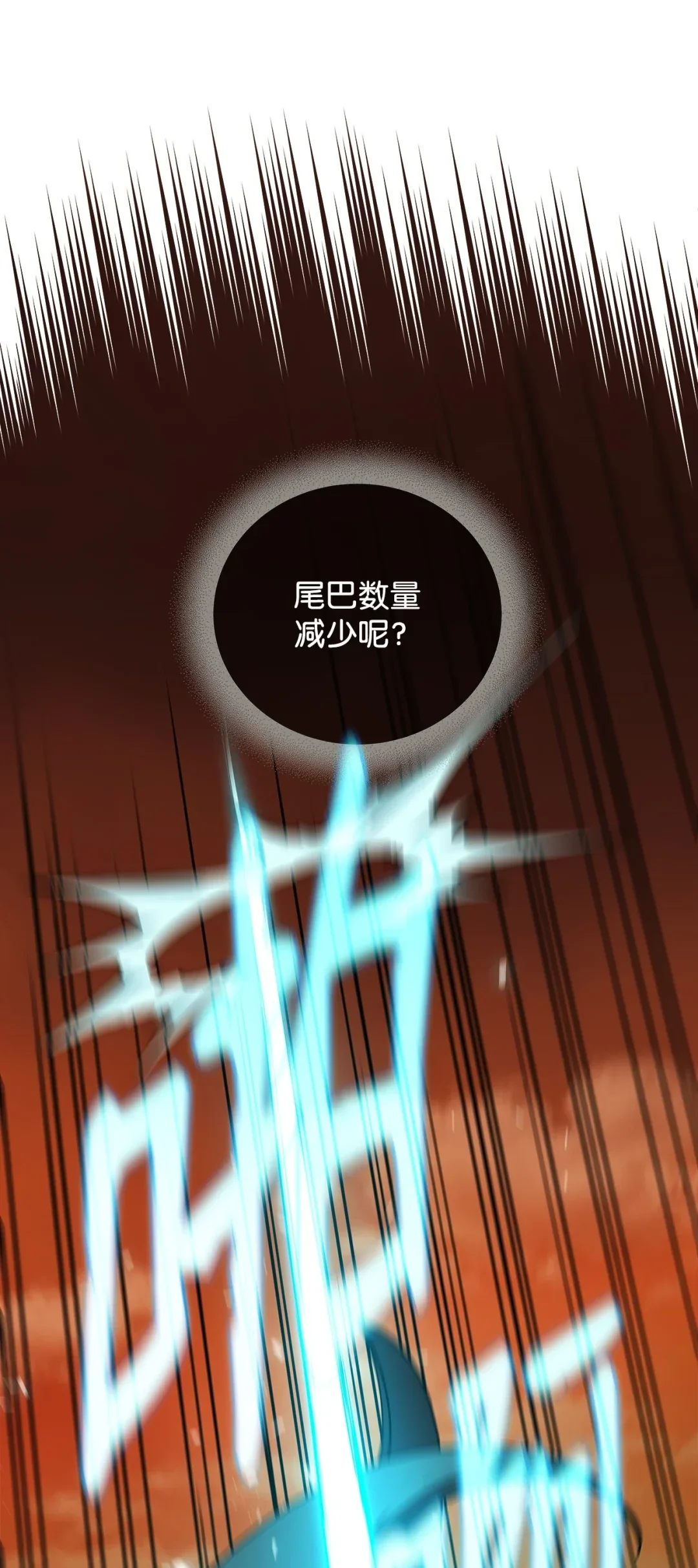 冰封玩家的归来 14 焰尾狐 第72页