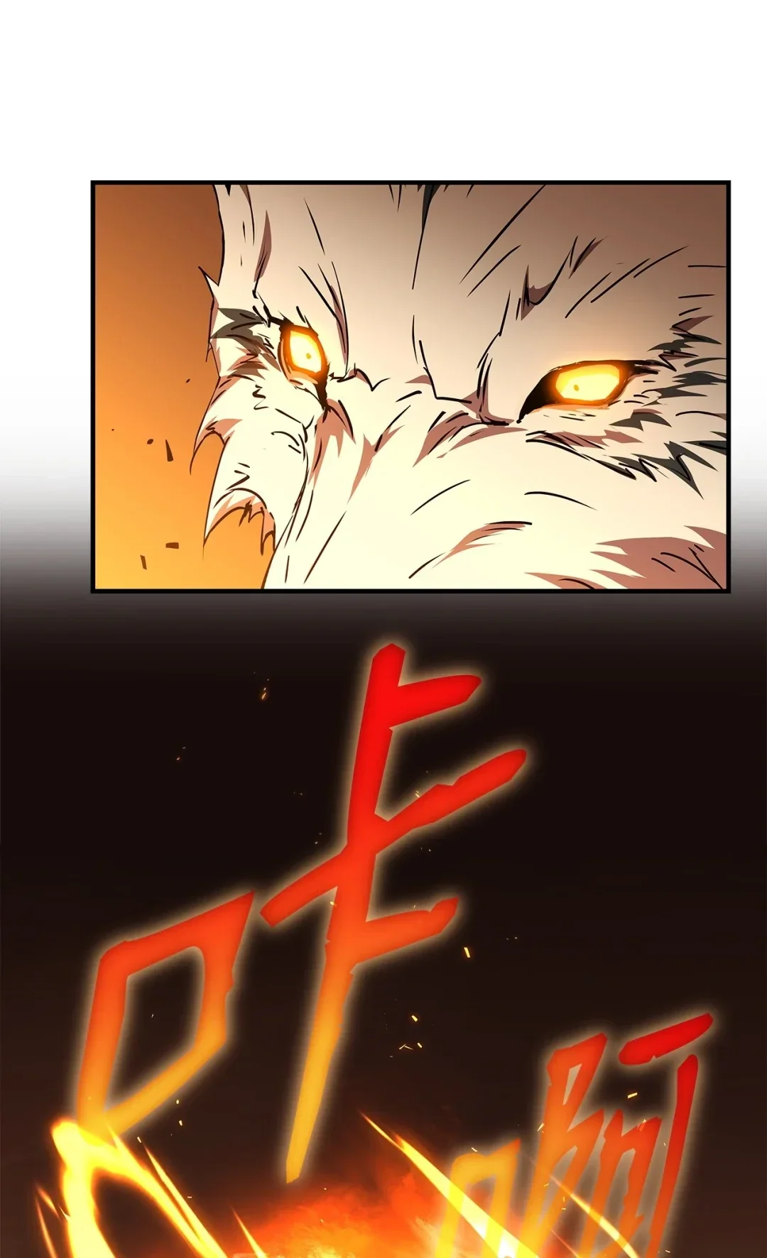 冰封玩家的归来 14 焰尾狐 第50页
