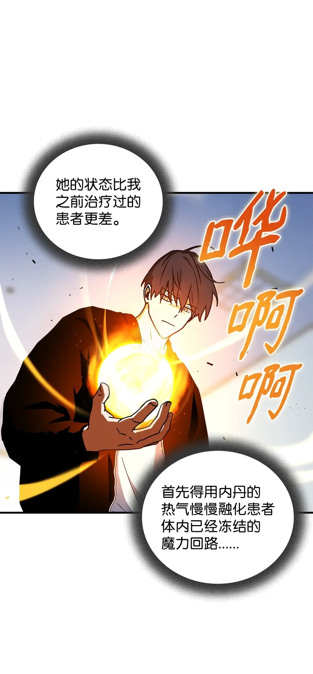 冰封玩家的归来 16 九阴绝脉症 第23页