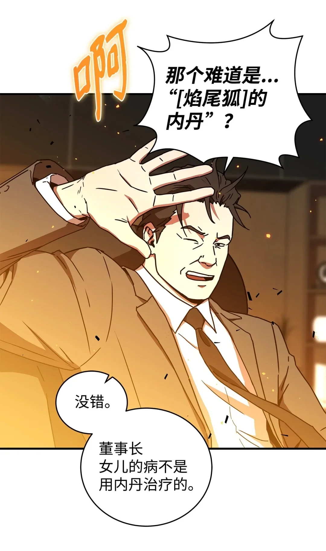 冰封玩家的归来 16 九阴绝脉症 第68页