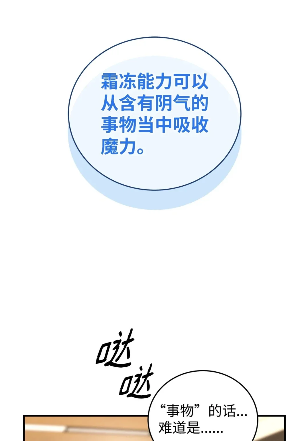 冰封玩家的归来 16 九阴绝脉症 第72页
