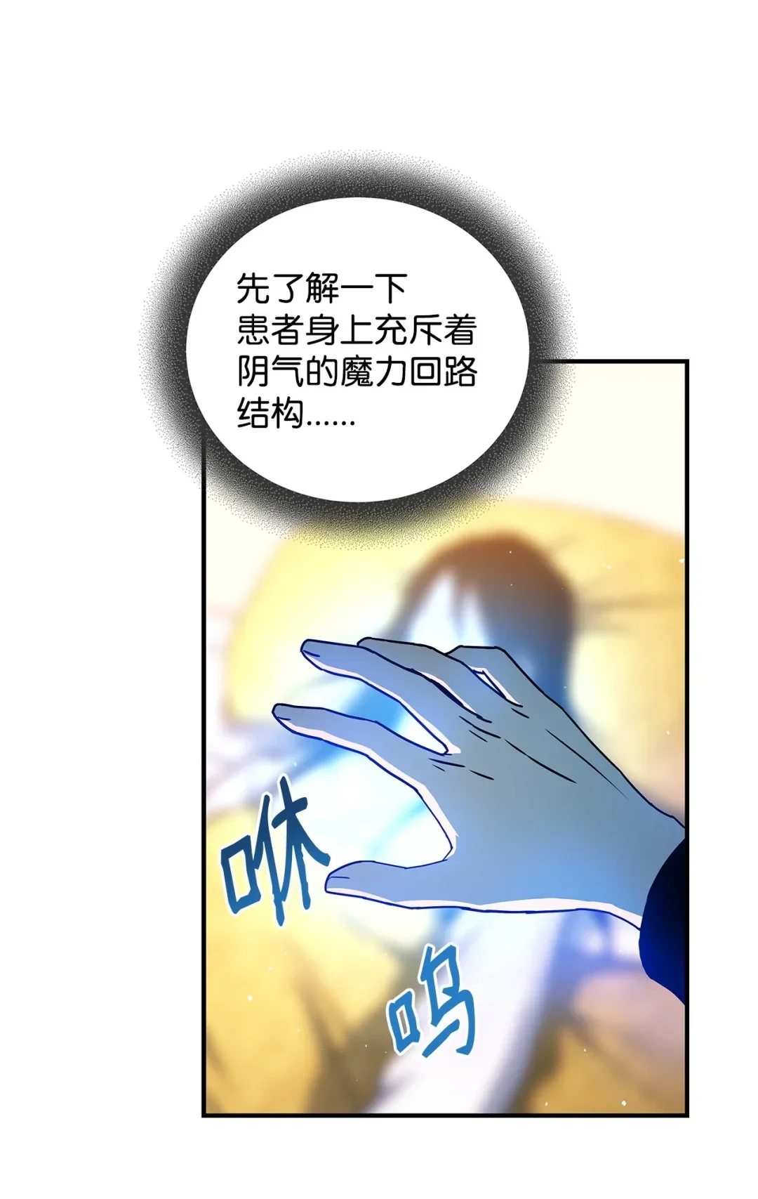 冰封玩家的归来 16 九阴绝脉症 第34页