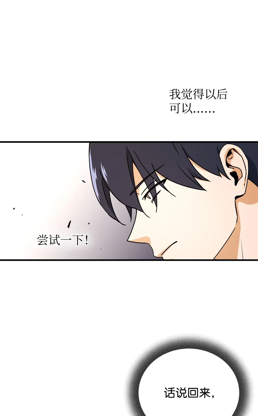 冰封玩家的归来 16 九阴绝脉症 第32页