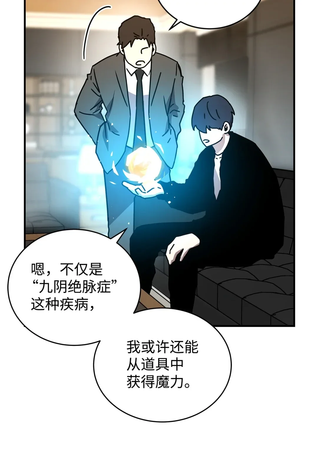 冰封玩家的归来 16 九阴绝脉症 第73页