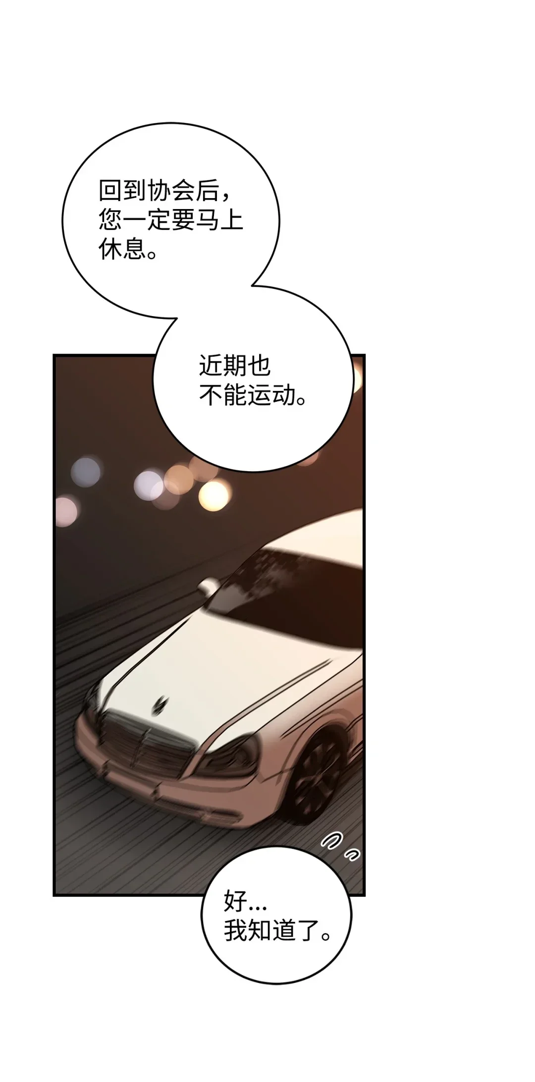 冰封玩家的归来 16 九阴绝脉症 第51页