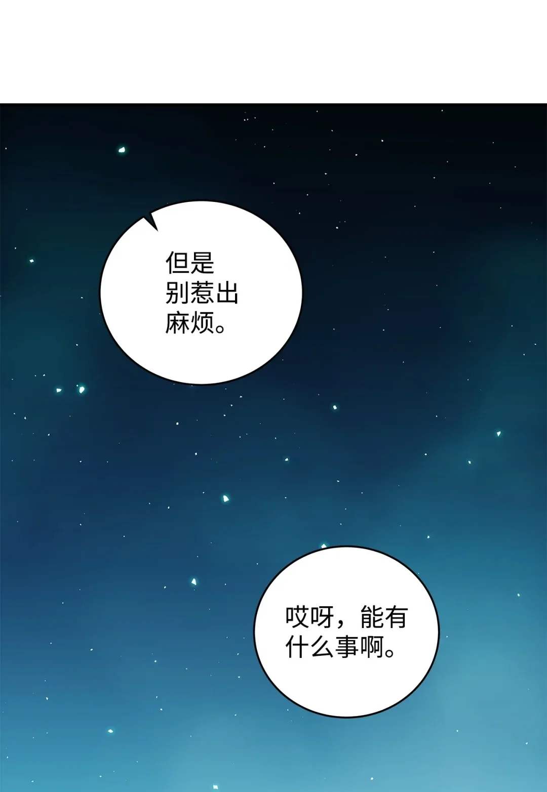 冰封玩家的归来 16 九阴绝脉症 第78页
