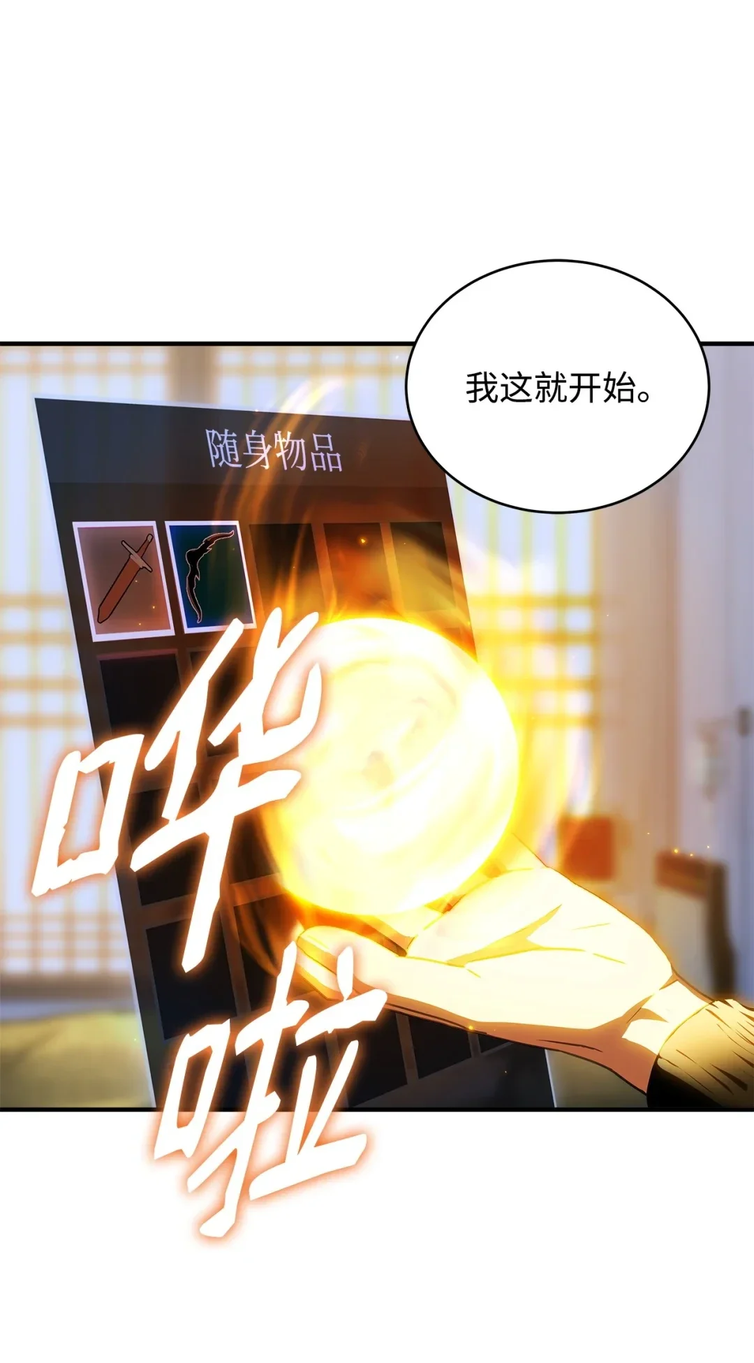 冰封玩家的归来 16 九阴绝脉症 第10页