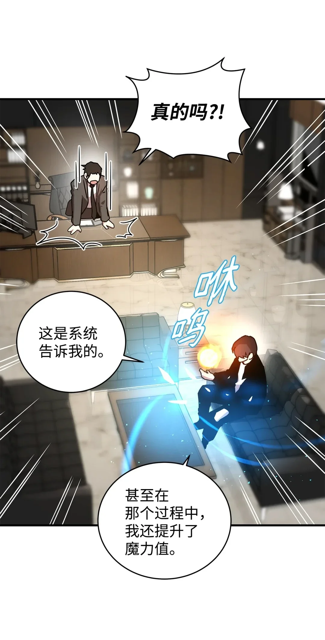 冰封玩家的归来 16 九阴绝脉症 第70页
