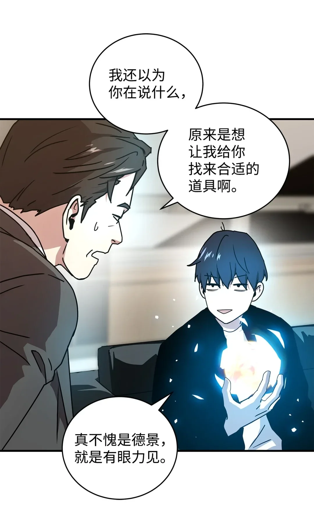 冰封玩家的归来 16 九阴绝脉症 第74页