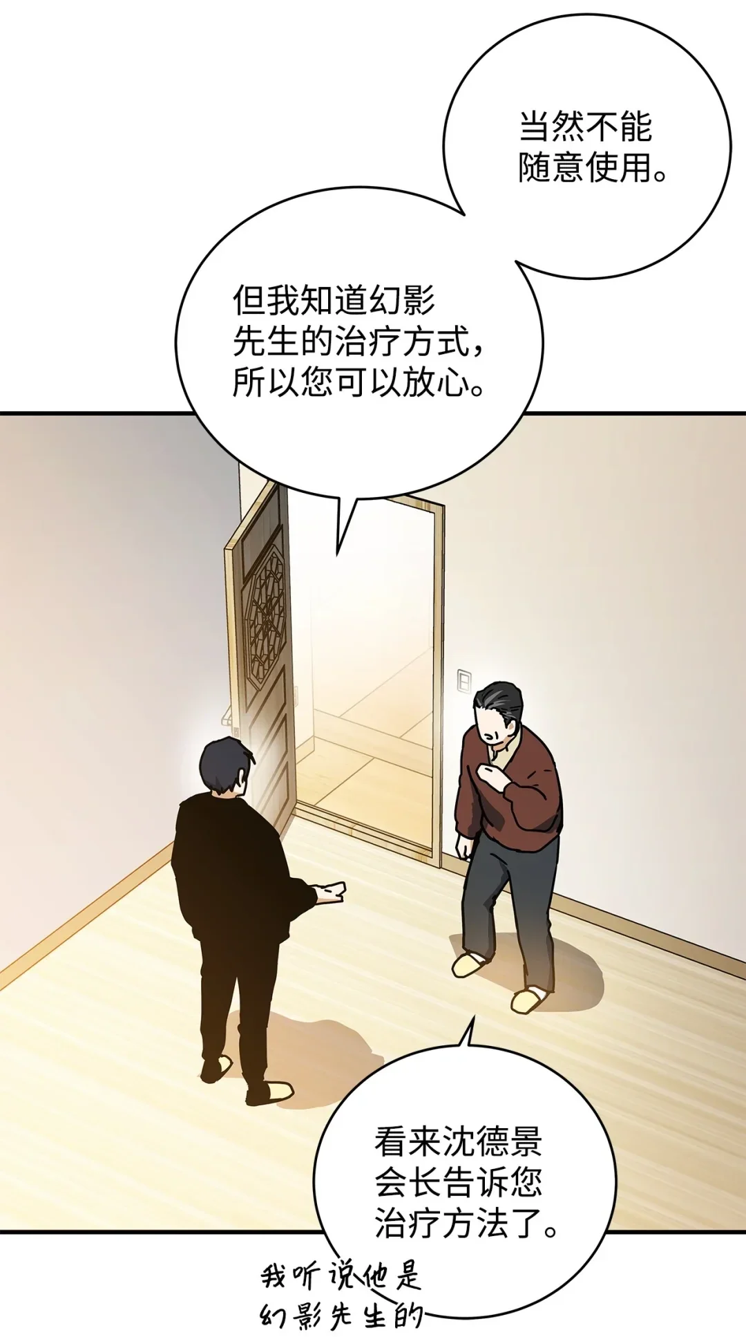 冰封玩家的归来 16 九阴绝脉症 第15页