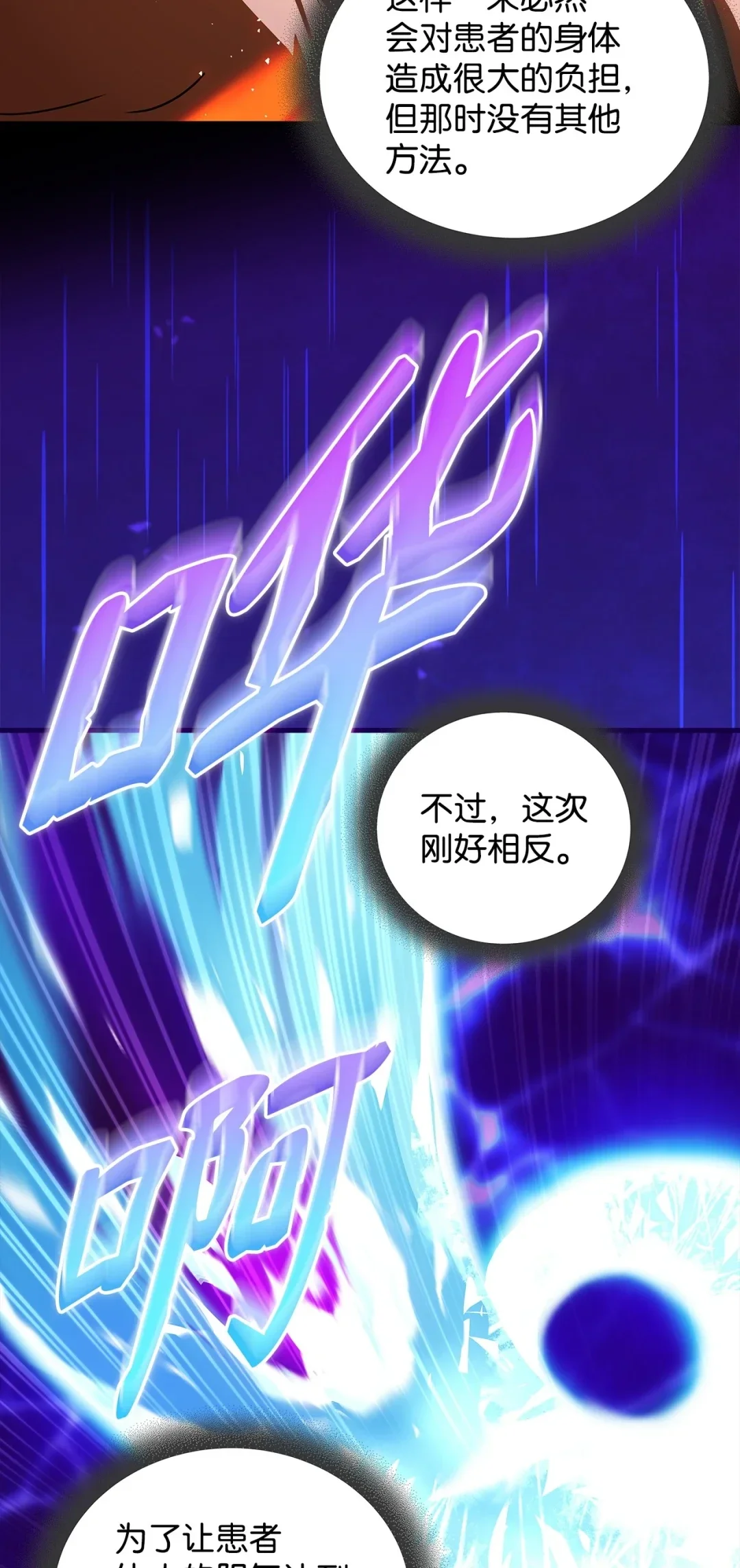 冰封玩家的归来 16 九阴绝脉症 第38页