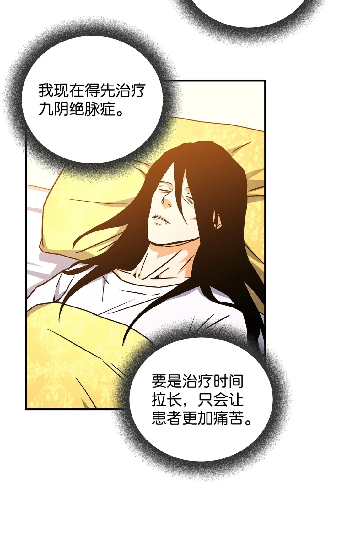 冰封玩家的归来 16 九阴绝脉症 第33页