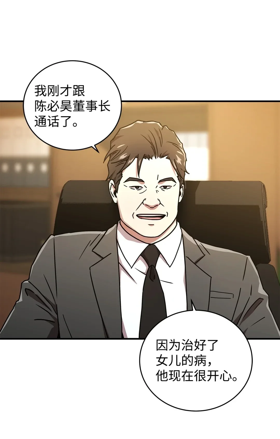 冰封玩家的归来 16 九阴绝脉症 第64页