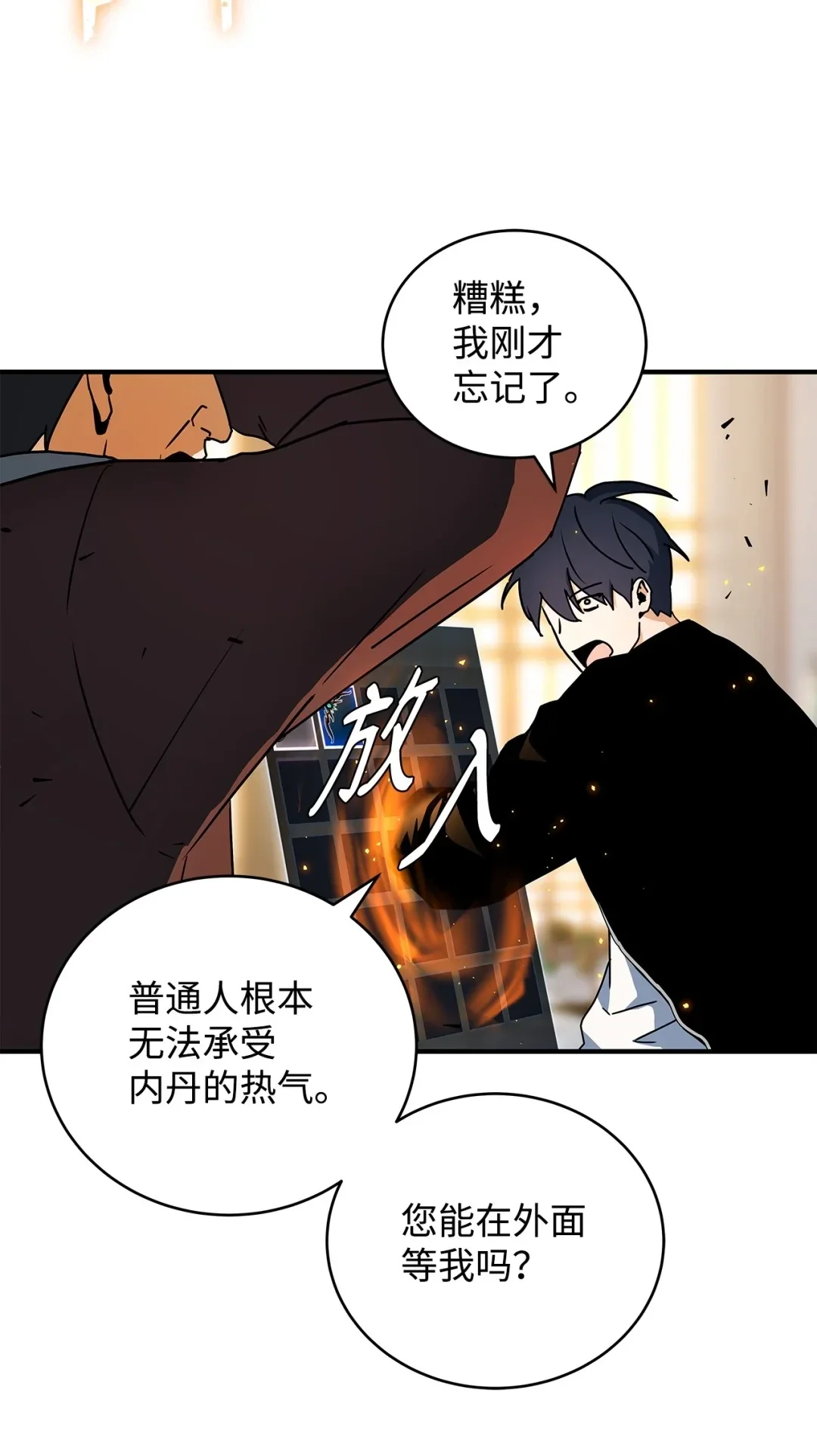 冰封玩家的归来 16 九阴绝脉症 第13页