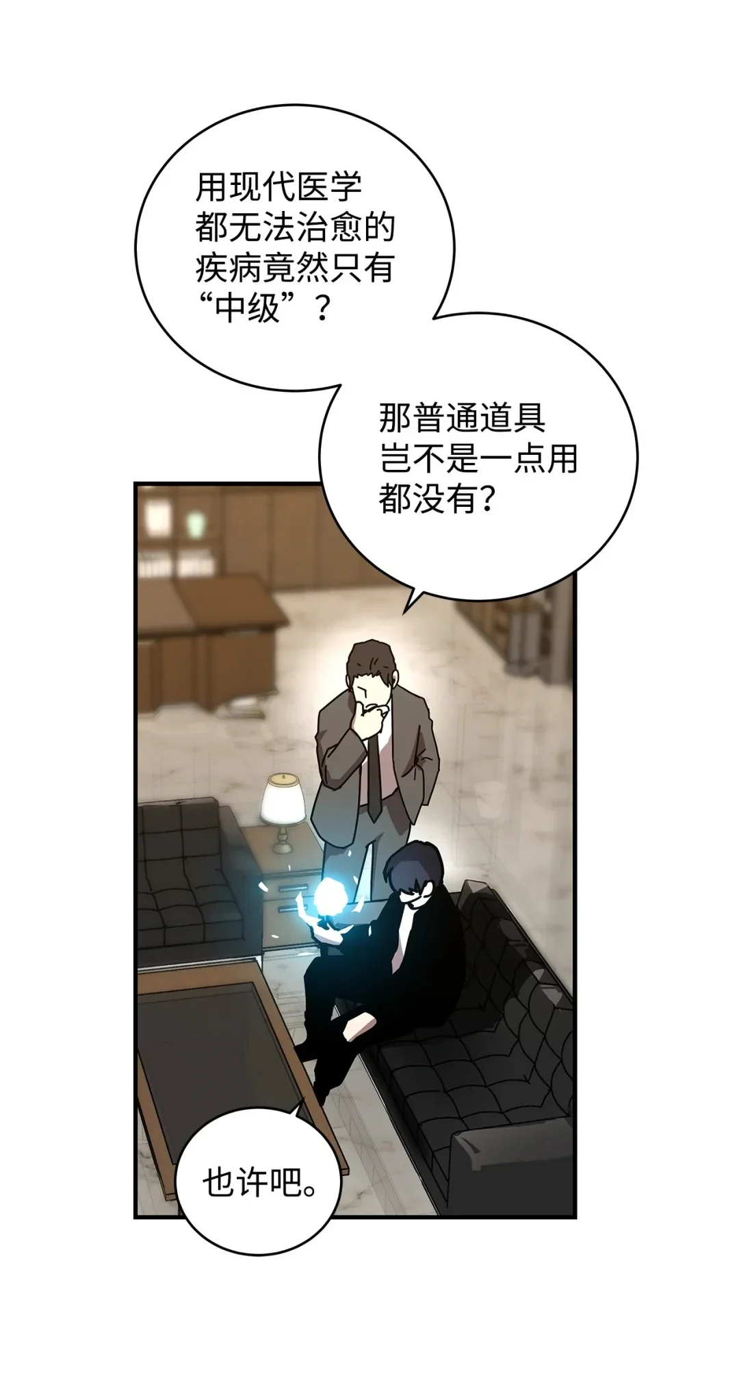 冰封玩家的归来 16 九阴绝脉症 第76页