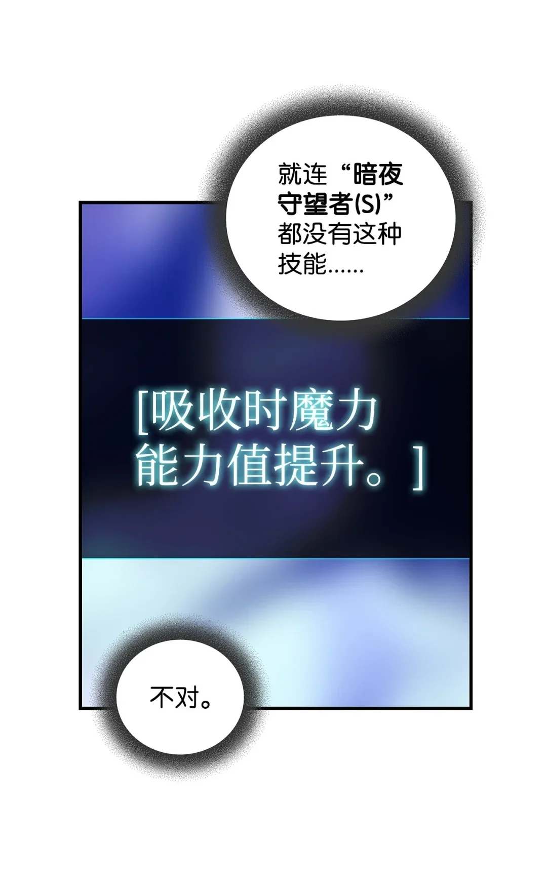 冰封玩家的归来 16 九阴绝脉症 第30页