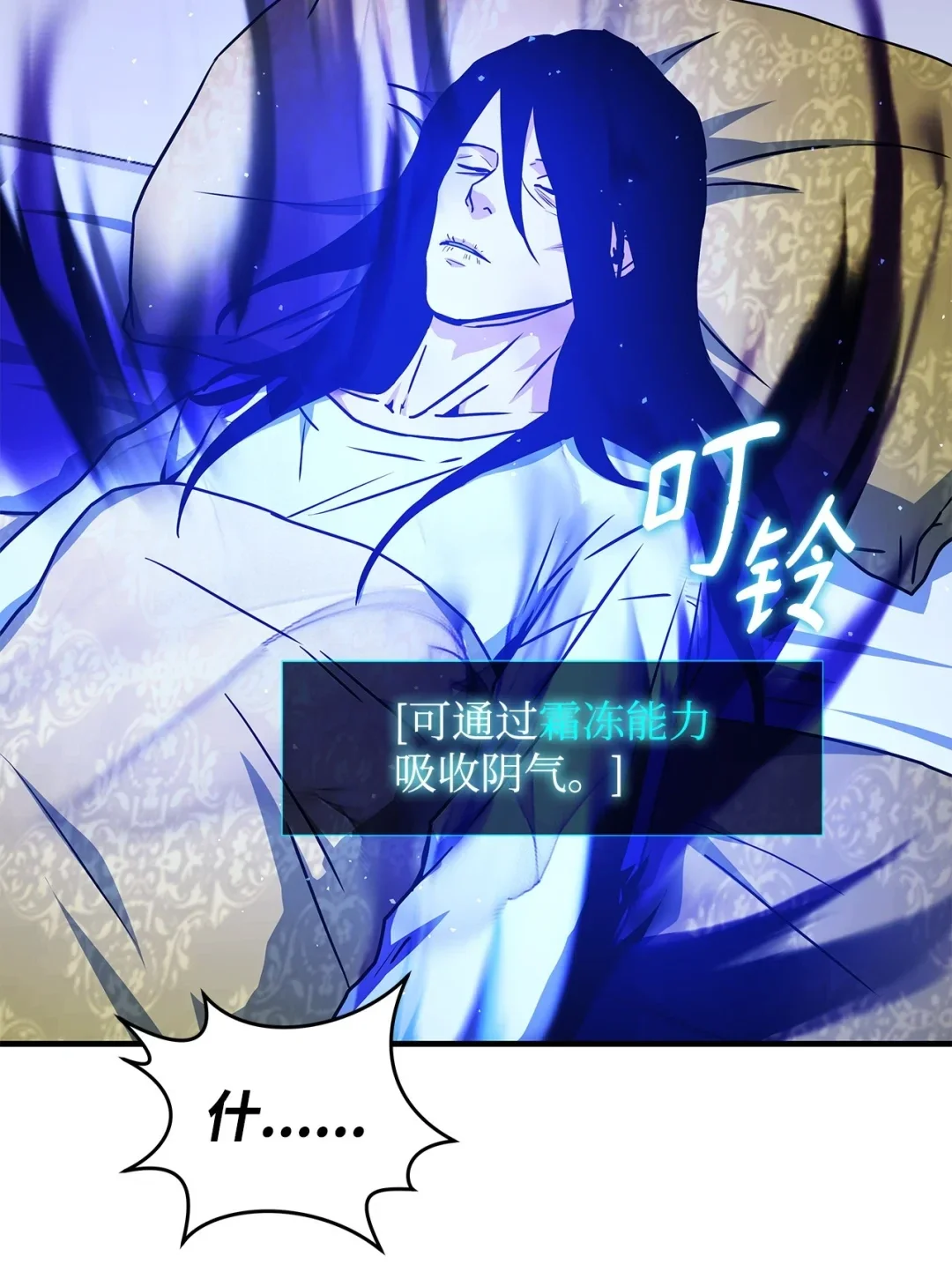 冰封玩家的归来 16 九阴绝脉症 第26页