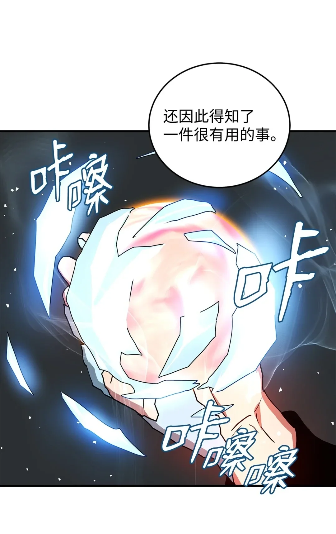 冰封玩家的归来 16 九阴绝脉症 第71页
