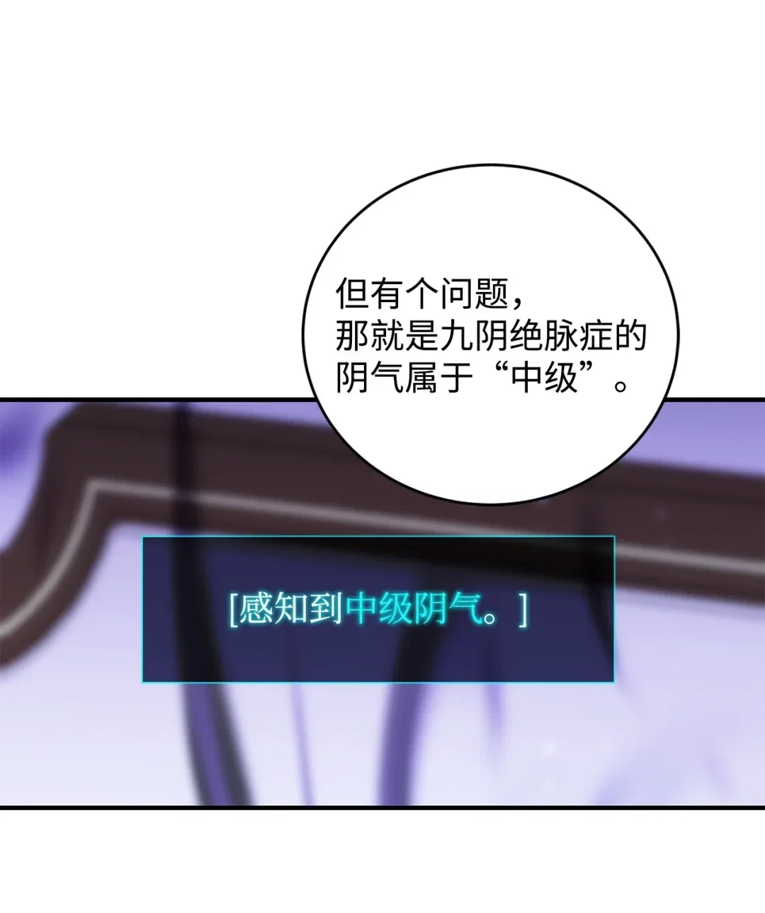 冰封玩家的归来 16 九阴绝脉症 第75页
