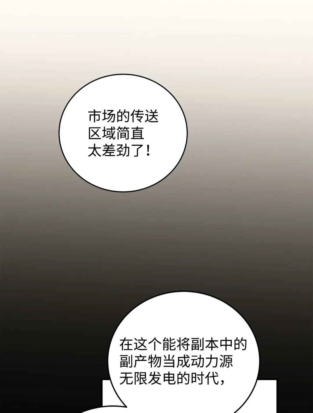 冰封玩家的归来 17 黑市 第13页