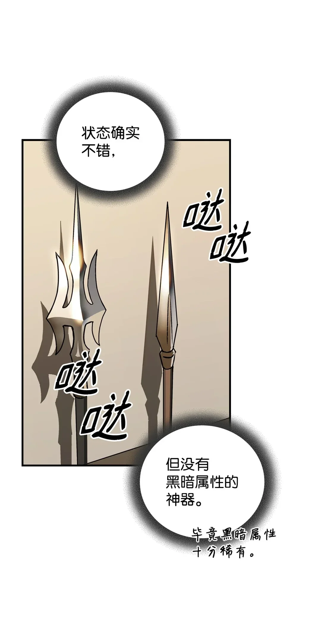 冰封玩家的归来 17 黑市 第49页