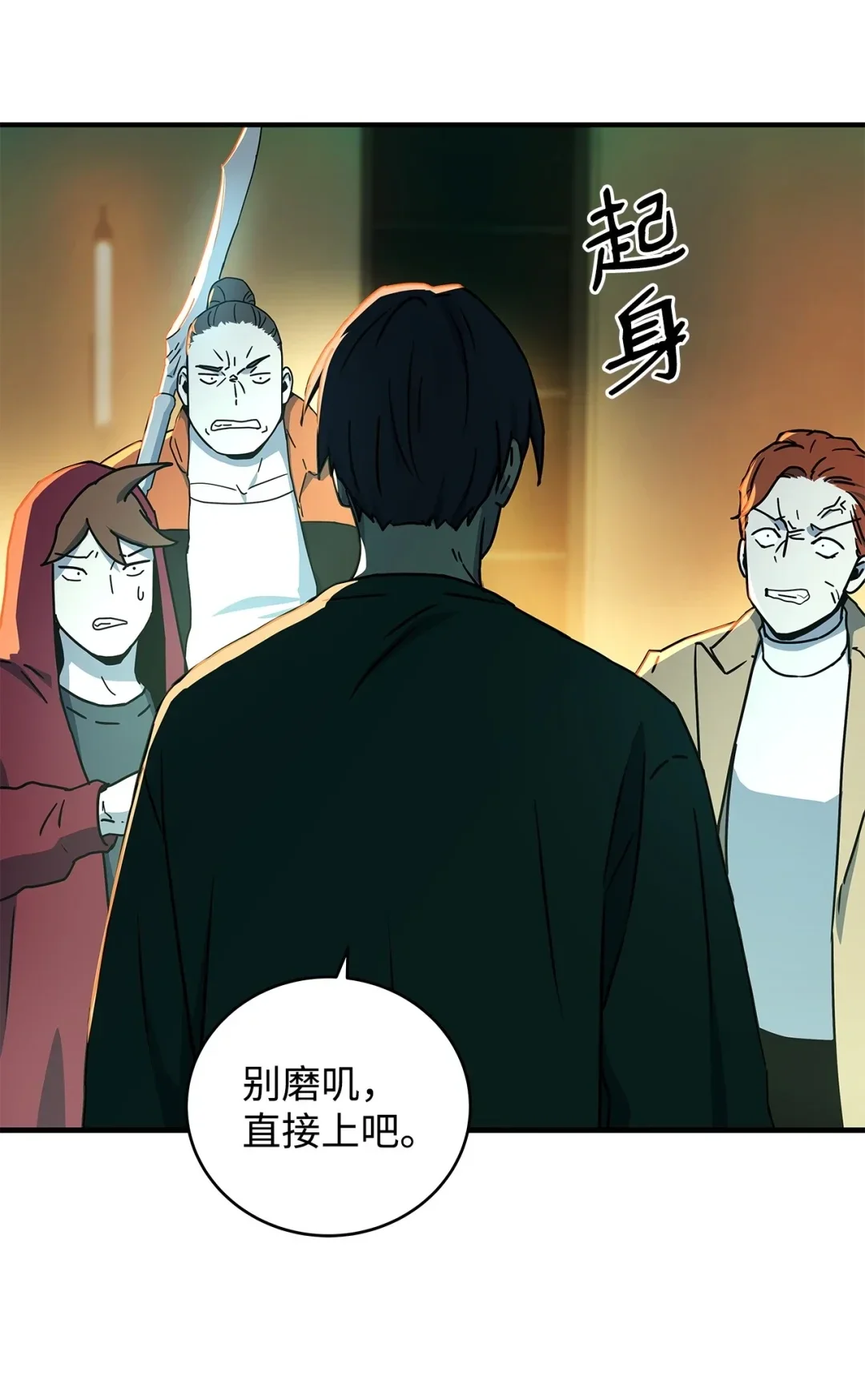 冰封玩家的归来 17 黑市 第79页