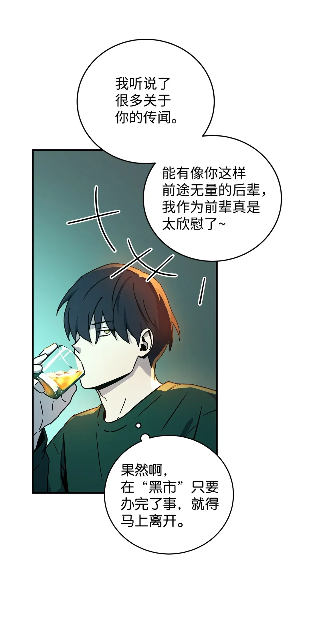 冰封玩家的归来 17 黑市 第66页