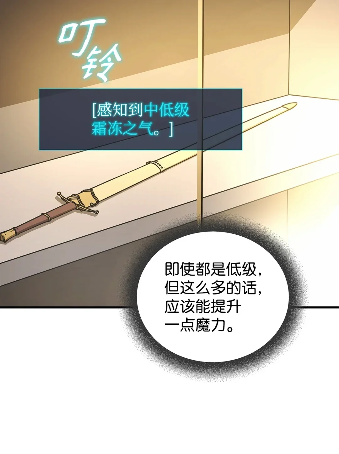 冰封玩家的归来 17 黑市 第39页