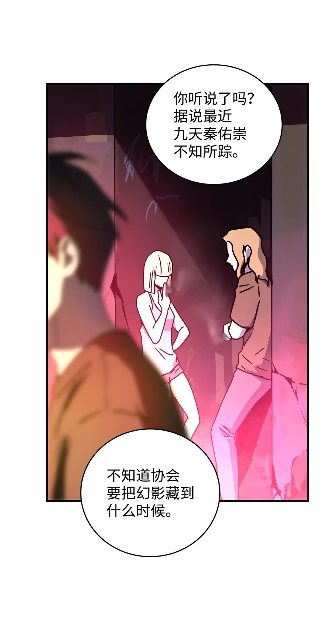 冰封玩家的归来 17 黑市 第23页