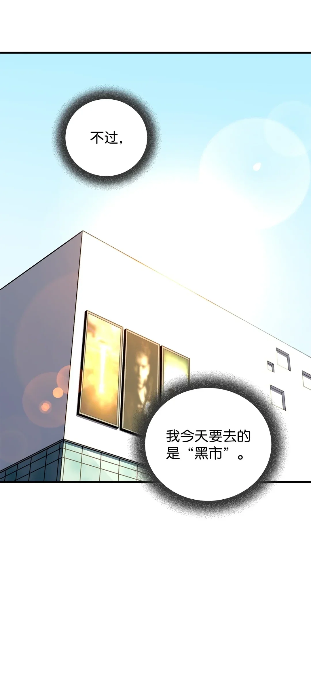冰封玩家的归来 17 黑市 第6页