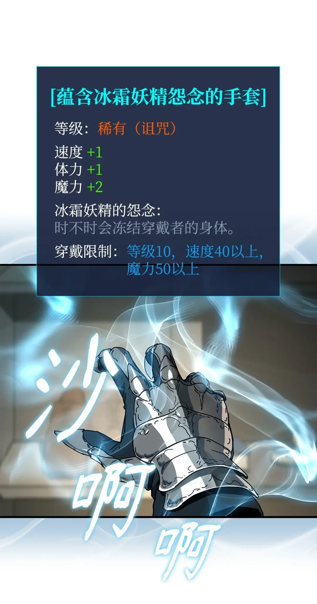 冰封玩家的归来 17 黑市 第53页