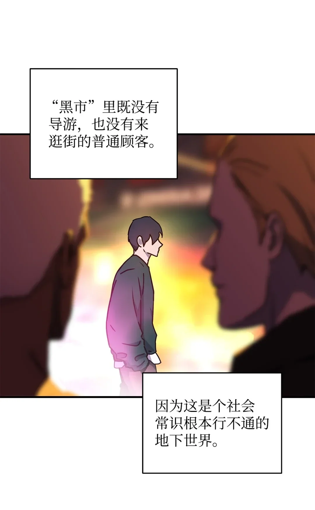 冰封玩家的归来 17 黑市 第24页