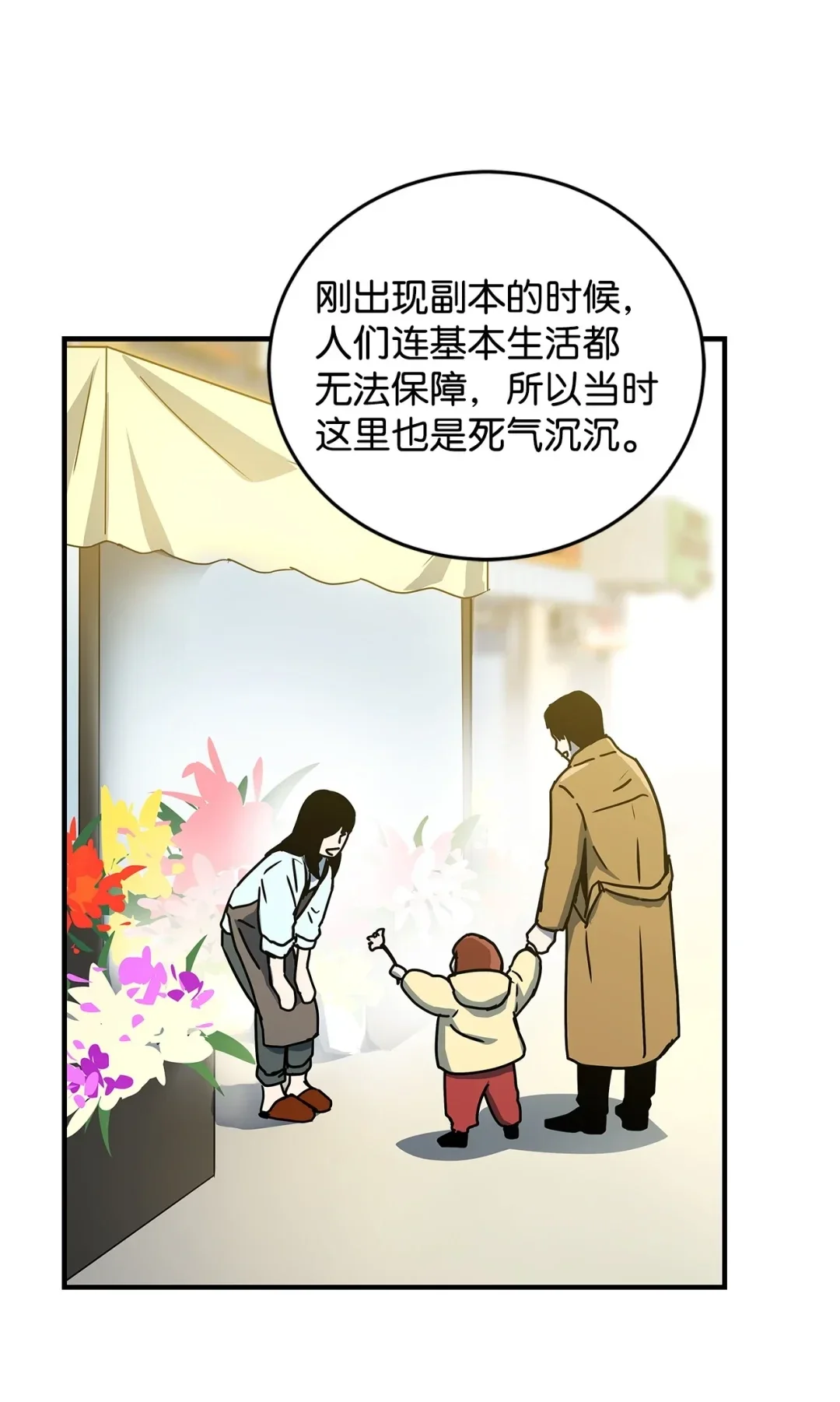 冰封玩家的归来 17 黑市 第4页