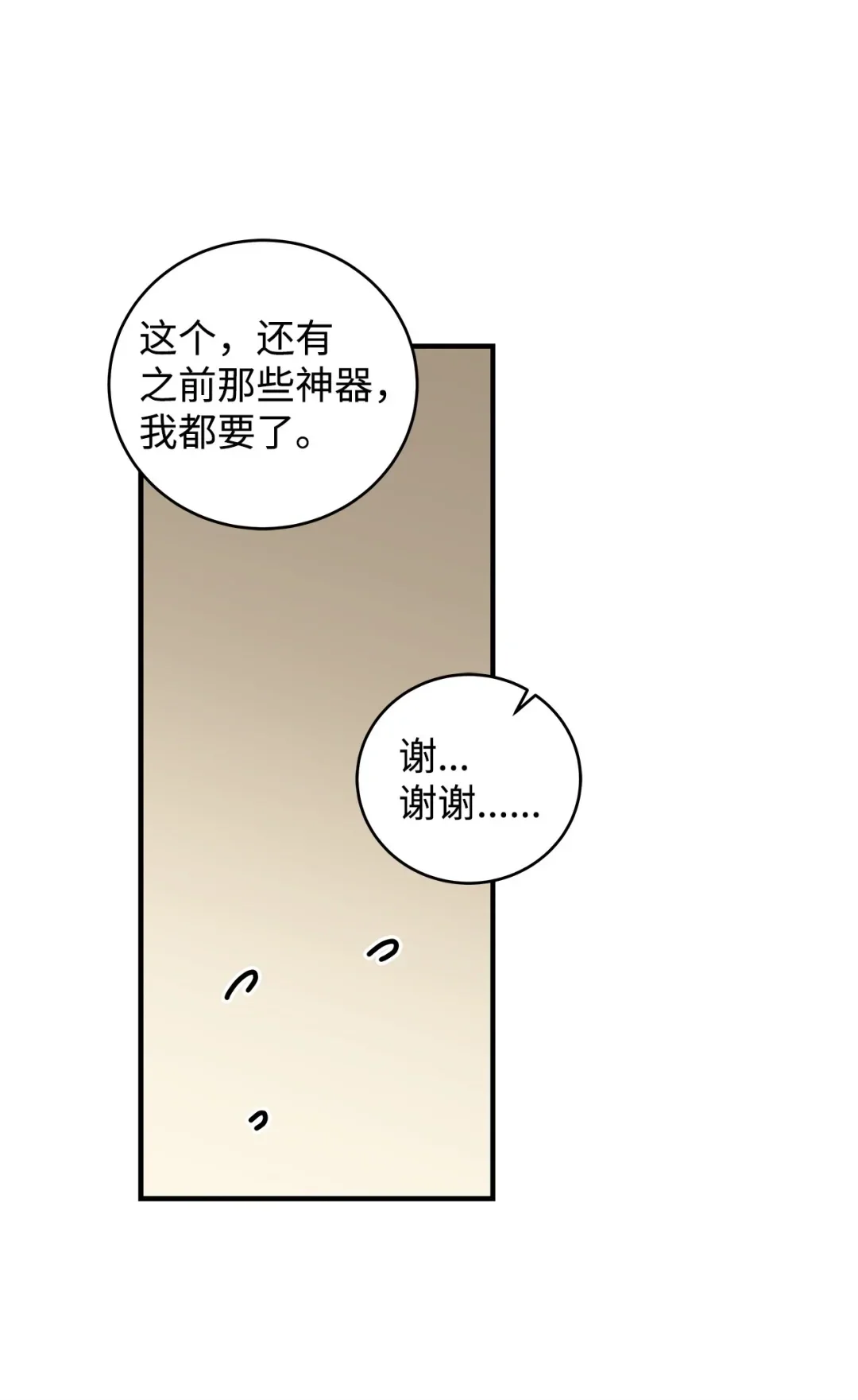 冰封玩家的归来 17 黑市 第57页