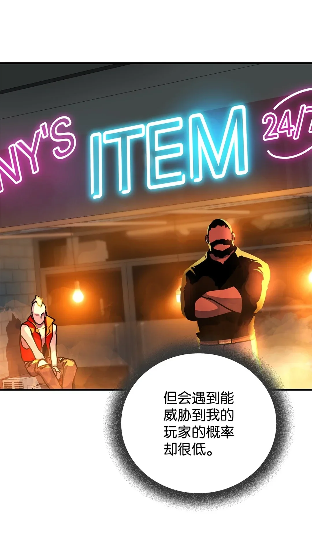 冰封玩家的归来 17 黑市 第26页