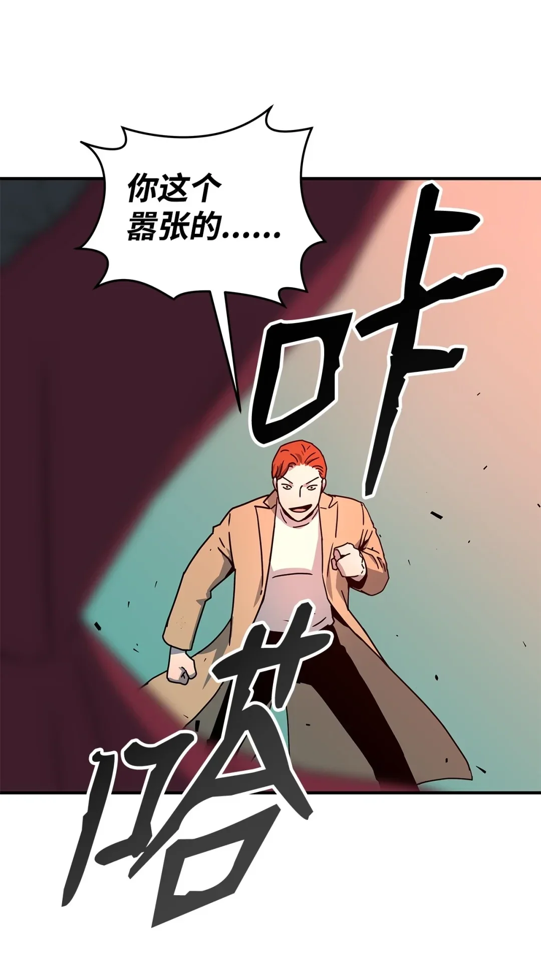 冰封玩家的归来 18 江南三杰 第38页