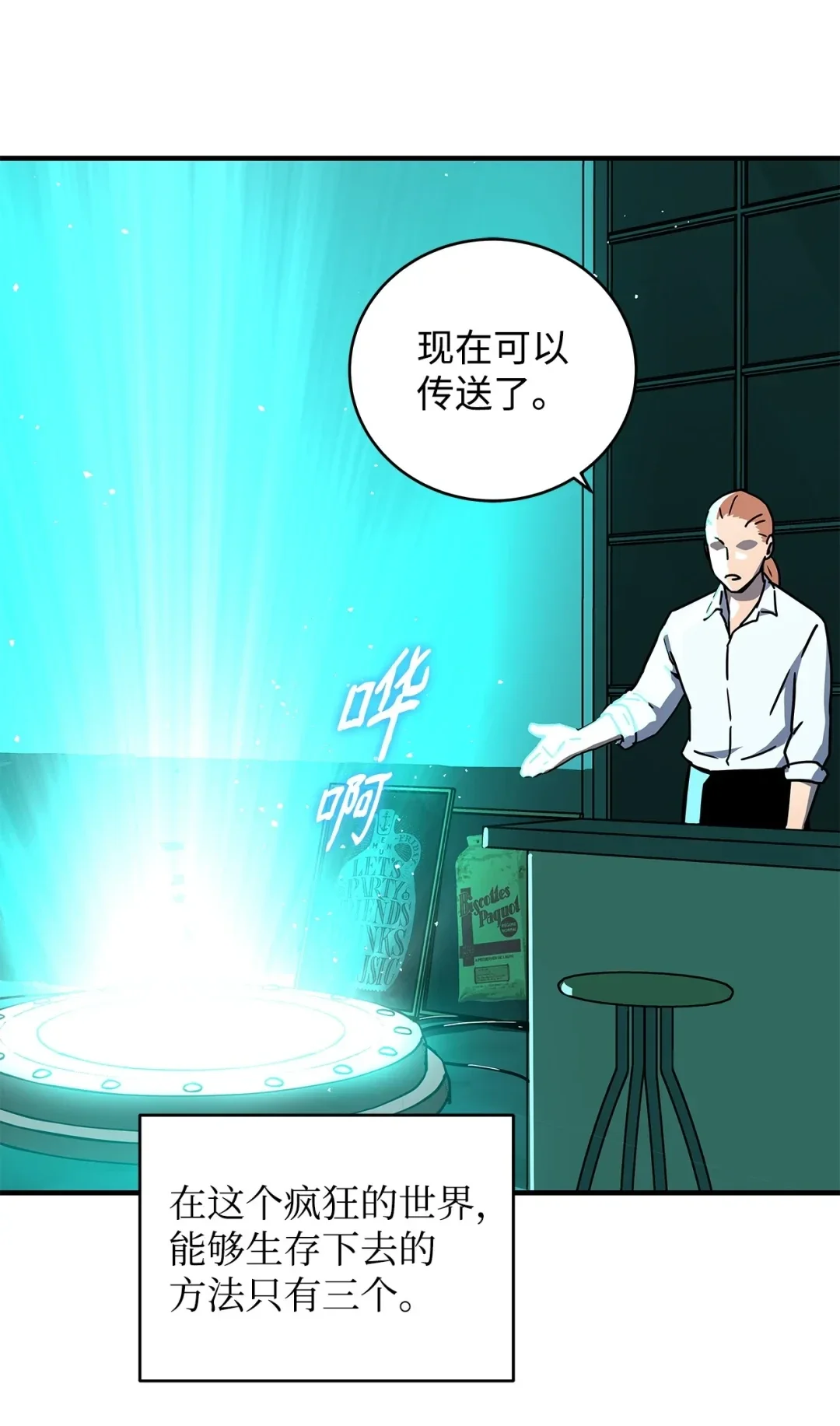 冰封玩家的归来 18 江南三杰 第71页