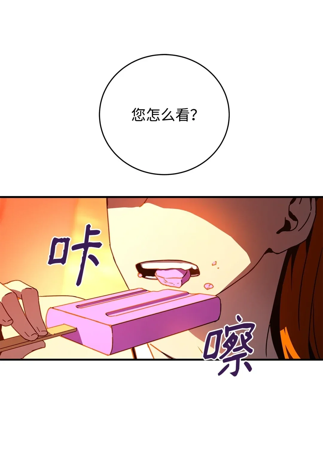 冰封玩家的归来 18 江南三杰 第81页
