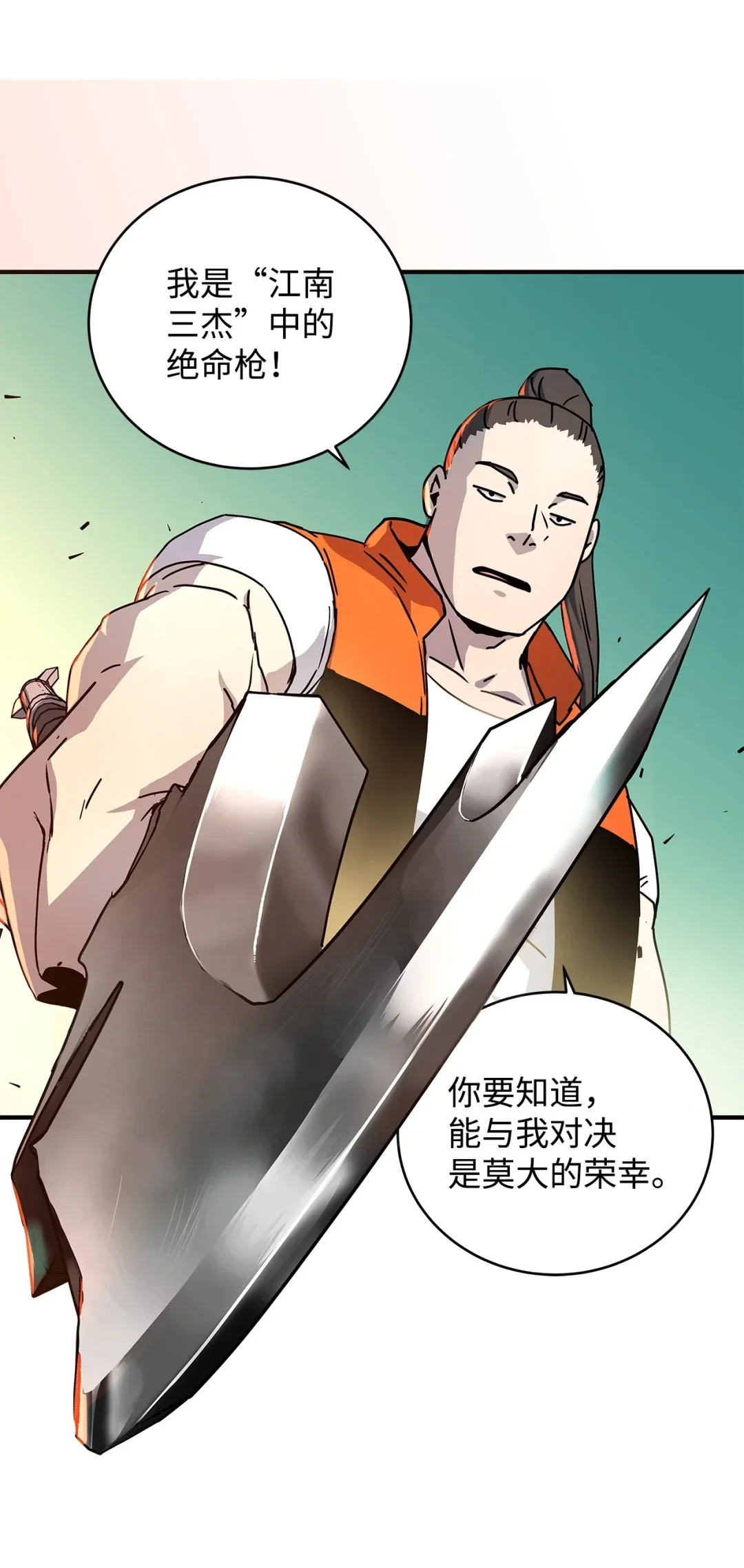 冰封玩家的归来 18 江南三杰 第13页