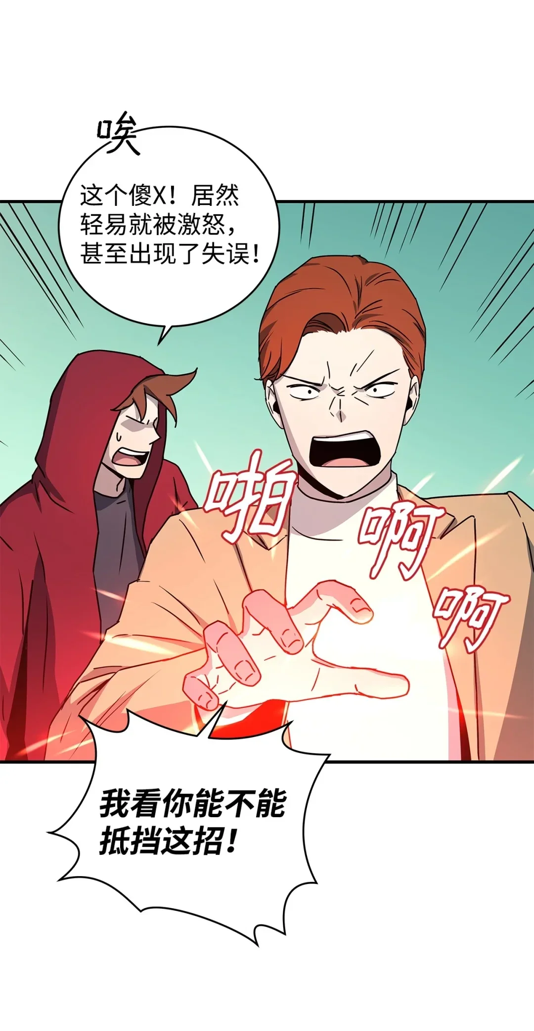 冰封玩家的归来 18 江南三杰 第27页