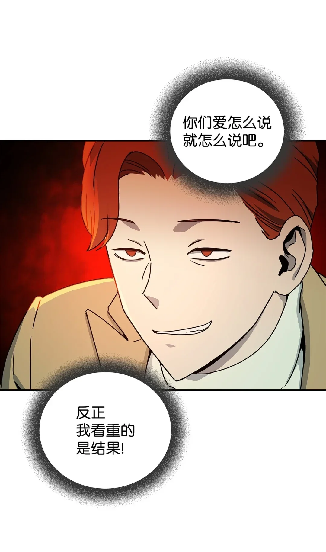 冰封玩家的归来 18 江南三杰 第4页