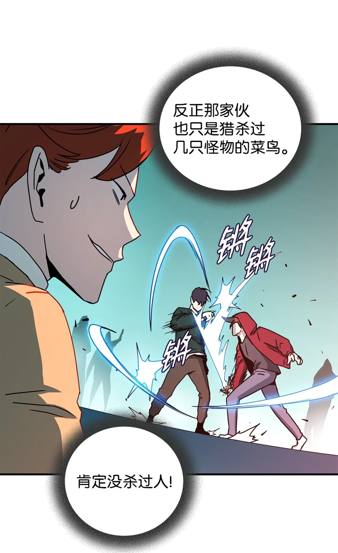 冰封玩家的归来 18 江南三杰 第35页