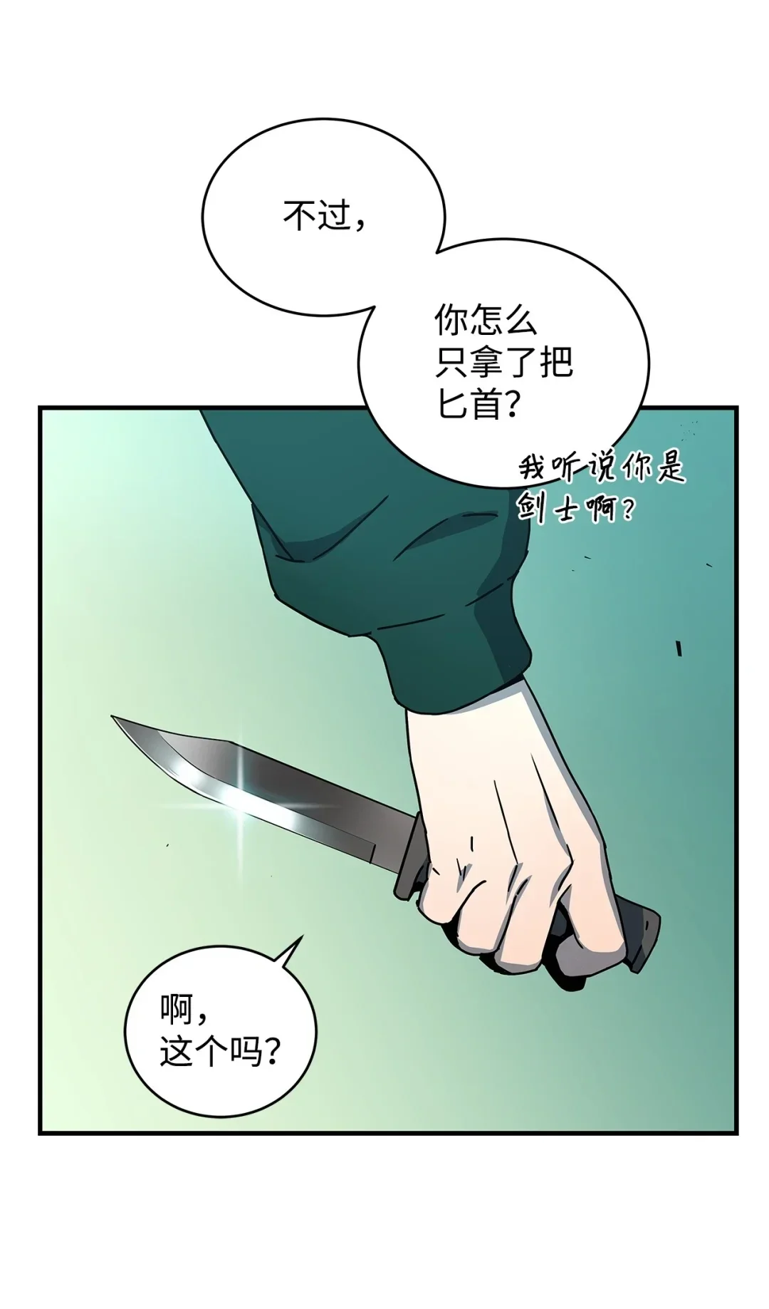 冰封玩家的归来 18 江南三杰 第14页
