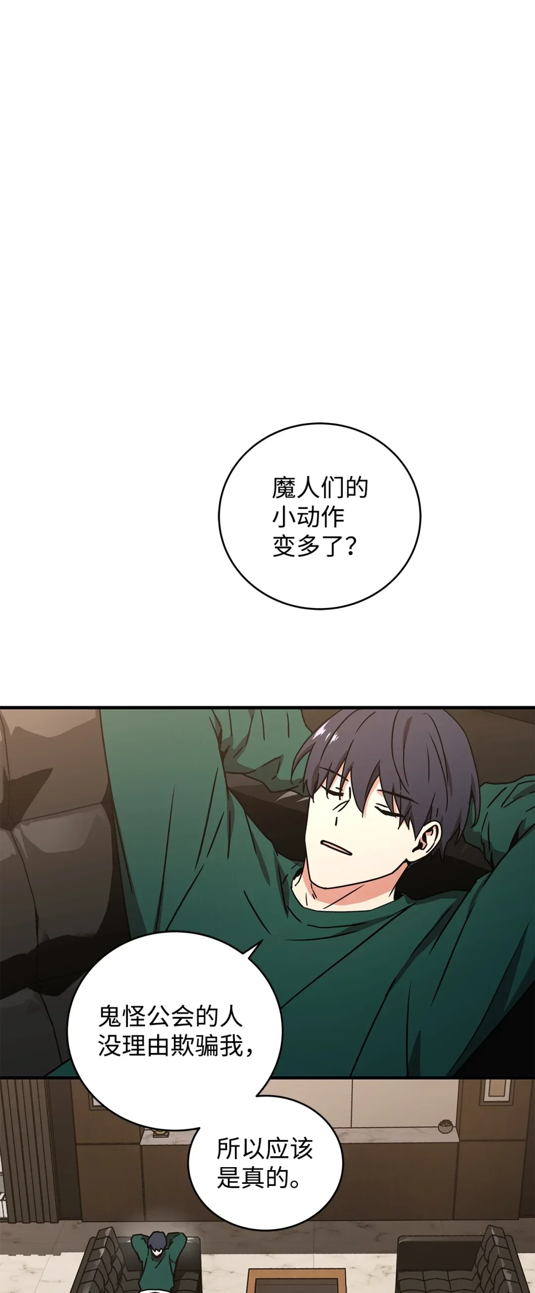 冰封玩家的归来 19 鬼怪公会 第66页