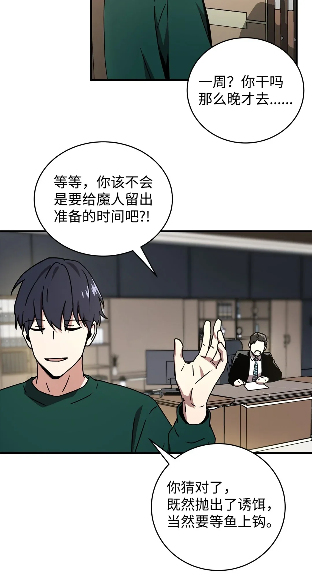冰封玩家的归来 19 鬼怪公会 第81页